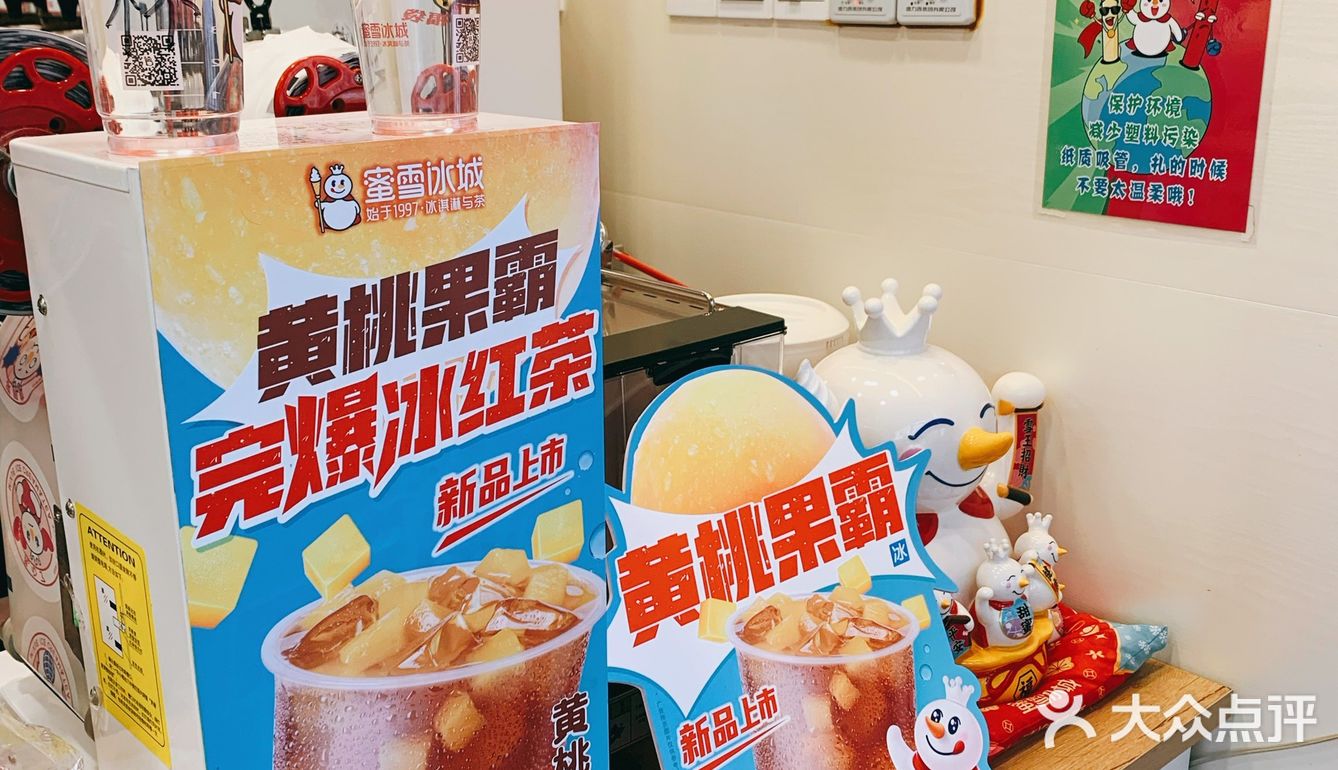 五台山里的蜜雪冰城[吐]