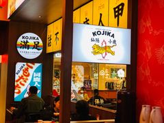 -仙隐小鹿中华料理(南宁万象城店)