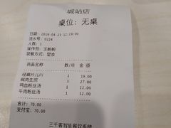 账单-咬不得高祖生煎·简餐(城站店)