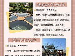 -郑州银基黄帝宫御温泉