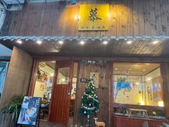 门面-慕咖啡(宽窄巷子店)
