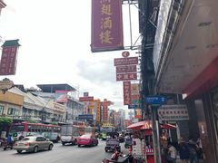-唐人街(耀华力路)