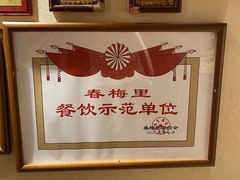 -春梅里卤鹅馆·47年老字号(中山路店)