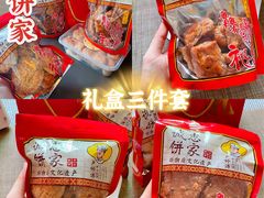 -诚志饼家·小凤饼非遗传承(中山六路店)