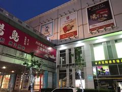 -BETTER拜特进口超市(人民路店)