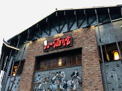 门面-京都小酒馆(悦城店)