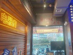 -萍姐火锅·公路夜市(南京新街口店)