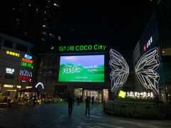 -深圳龙华星河COCO City(民治店)