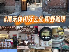 -陶野咖啡·面包披萨