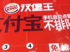 -汉堡王(常熟美城店)