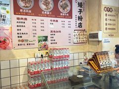 -矮子粉店1985·长沙米粉(湘春路店)