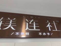 点击看大图 -镁连社·美联社