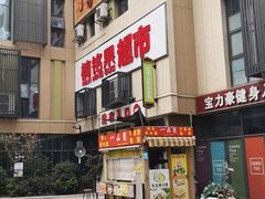-楠铭果超市(绿地缤纷广场店)