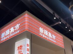 -楼兰新疆菜(江宁万达店)