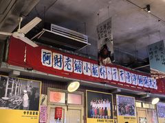 -阿财老铺·老蚌埠龙虾城(华夏总店)