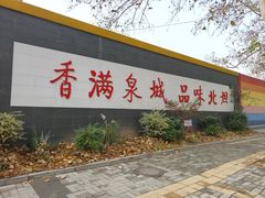 -北坦杨家干炸里脊(总店)