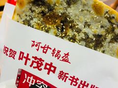 -阿甘锅盔(合生汇购物中心店)