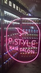 -P.STYLE 派斯造型