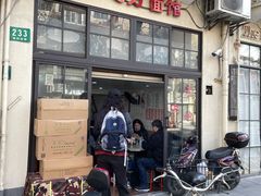 -老地方面馆(思南路店)