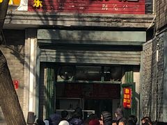 门面-天泽祥·鼓楼馒头(鼓楼店)