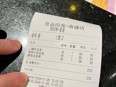 -皇品田苑(南通大饭店)