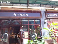 -赵小姐的店(鼓浪屿三友店)