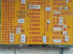 菜单-聚荣饺子店