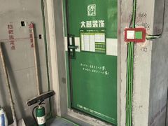 -大树装饰·十年本土家装