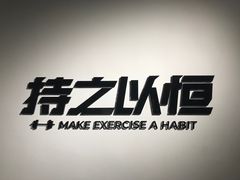 -持之以恒健身工作室(建国酒店)