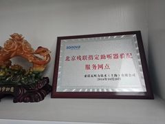 -自然之声助听器·呼吸机(翠微大厦店)