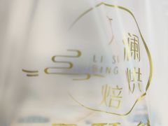 -栗酥饼(南长街店)