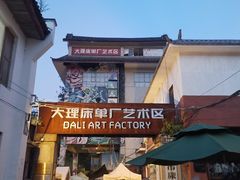 -大理古城