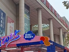-西北轻工批发市场