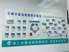 -全心全意连锁动物医院(加州店)
