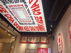 -孖记茶档·热腾茶餐(荔湾领展广场店)