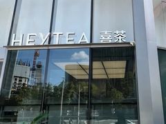 -喜茶(上海北外滩来福士店)
