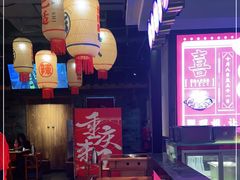 -珮姐老火锅(新街口店)