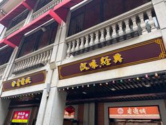 -老通城豆皮大王(吉庆街店)