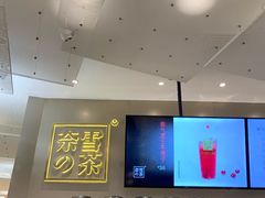 -奈雪的茶(市百一店)