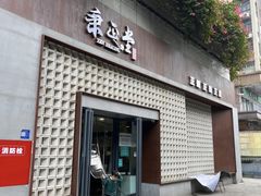 -秉正堂中医门诊部公司(新乐路店)