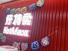 -好特卖HotMaxx(杭州滨江宝龙城店)