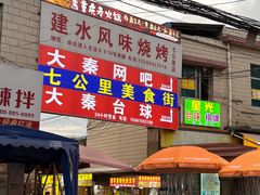 -七公里小吃街(海埂路店)