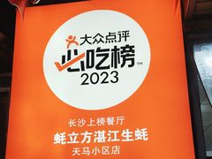 -蚝立方湛江生蚝(天马小区店)