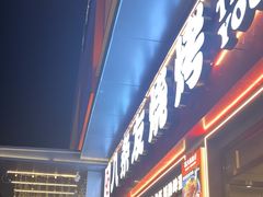 -八条友鲜货烧烤·脆皮烤鱼(石岩旗舰店)