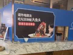 -坛宗剁椒鱼头(河西王府井店)