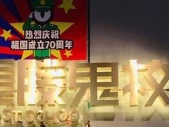 -长藤鬼校(龙翔店)