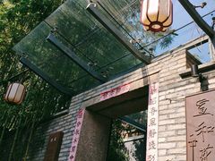 -宣和苑(华侨新村店)