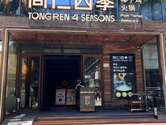 -同仁四季椰子鸡(罗湖国贸店)