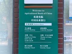 -中国农业银行(上海灵岩路支行)