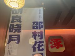 -涿派·炝锅鱼(涿州店)